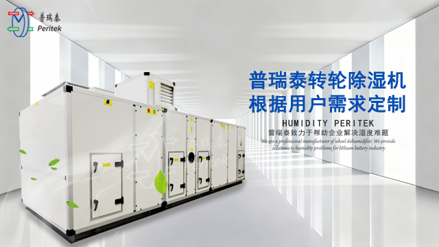 转轮除湿机组
