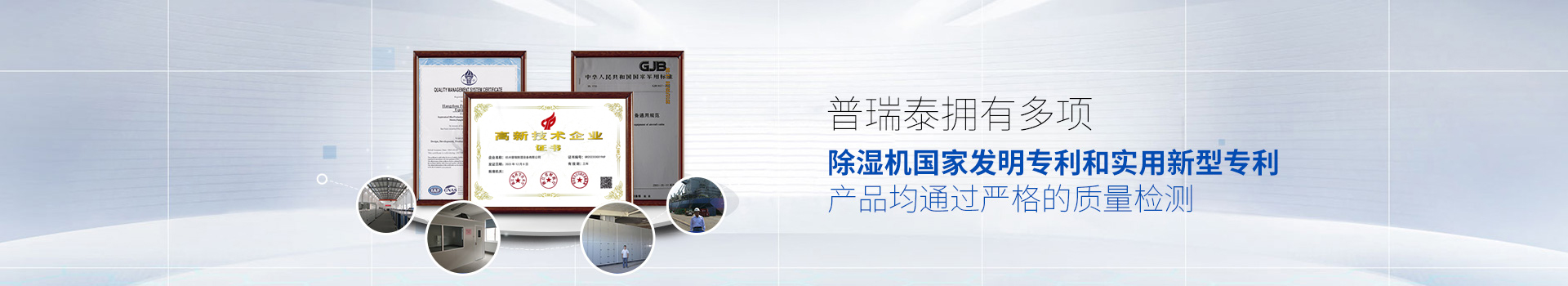 丝瓜视频黄色一级片泰拥有多项除湿机国家发明专利和实用新型专利，产品均通过严格的质量检测